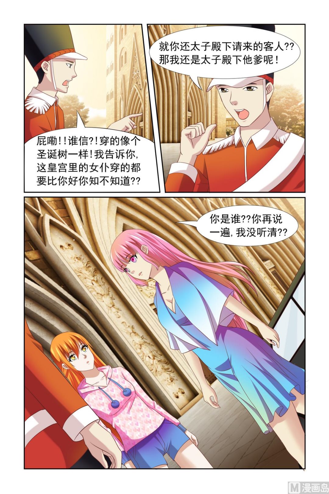 第9话 这就是皇宫啊-第9话