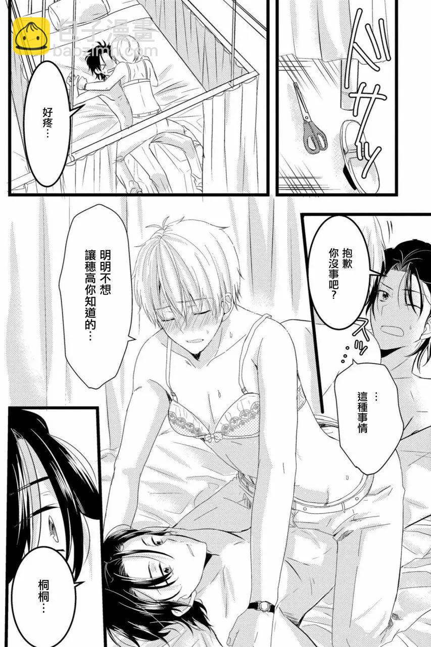 我的前輩不是女孩子 - 第05回 - 3