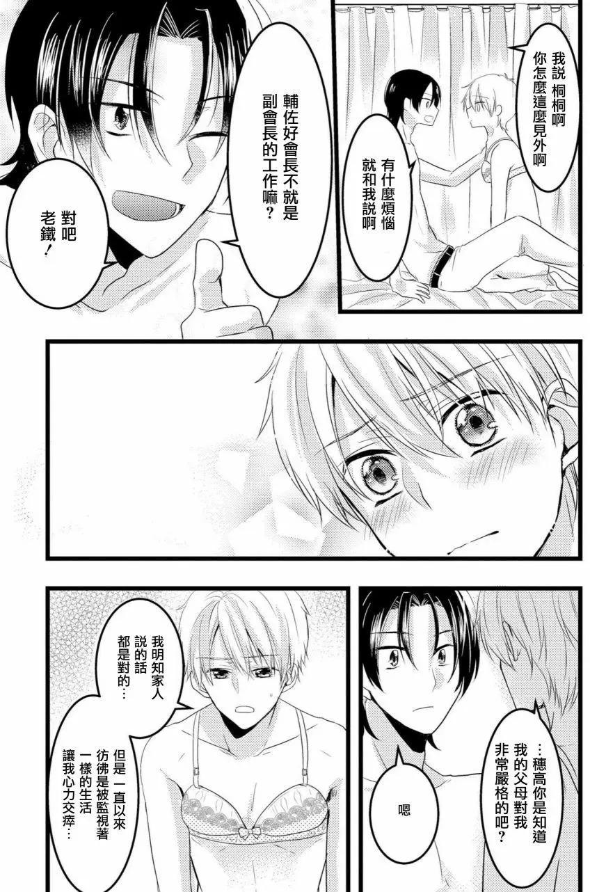 我的前輩不是女孩子 - 第05回 - 4