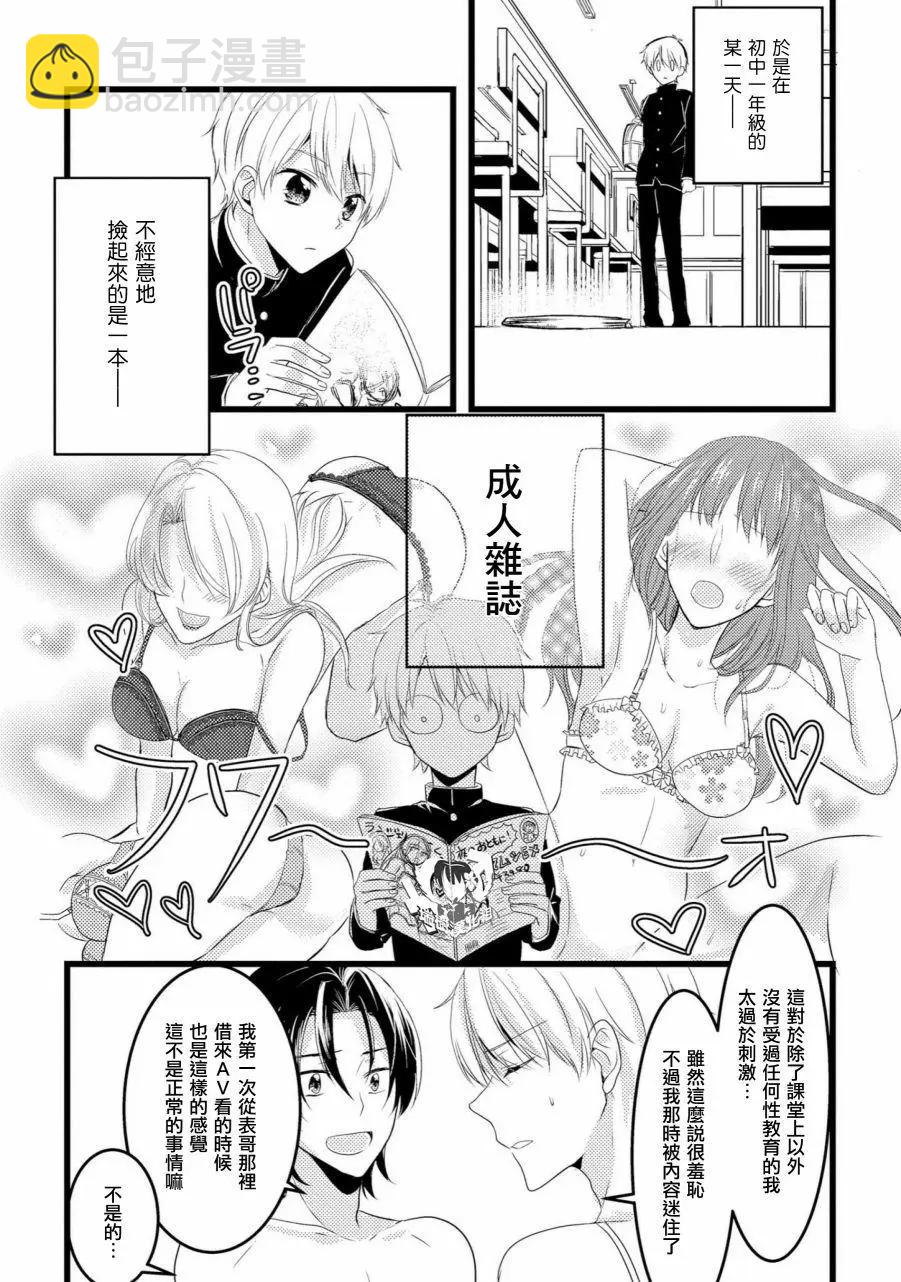 我的前輩不是女孩子 - 第05回 - 5