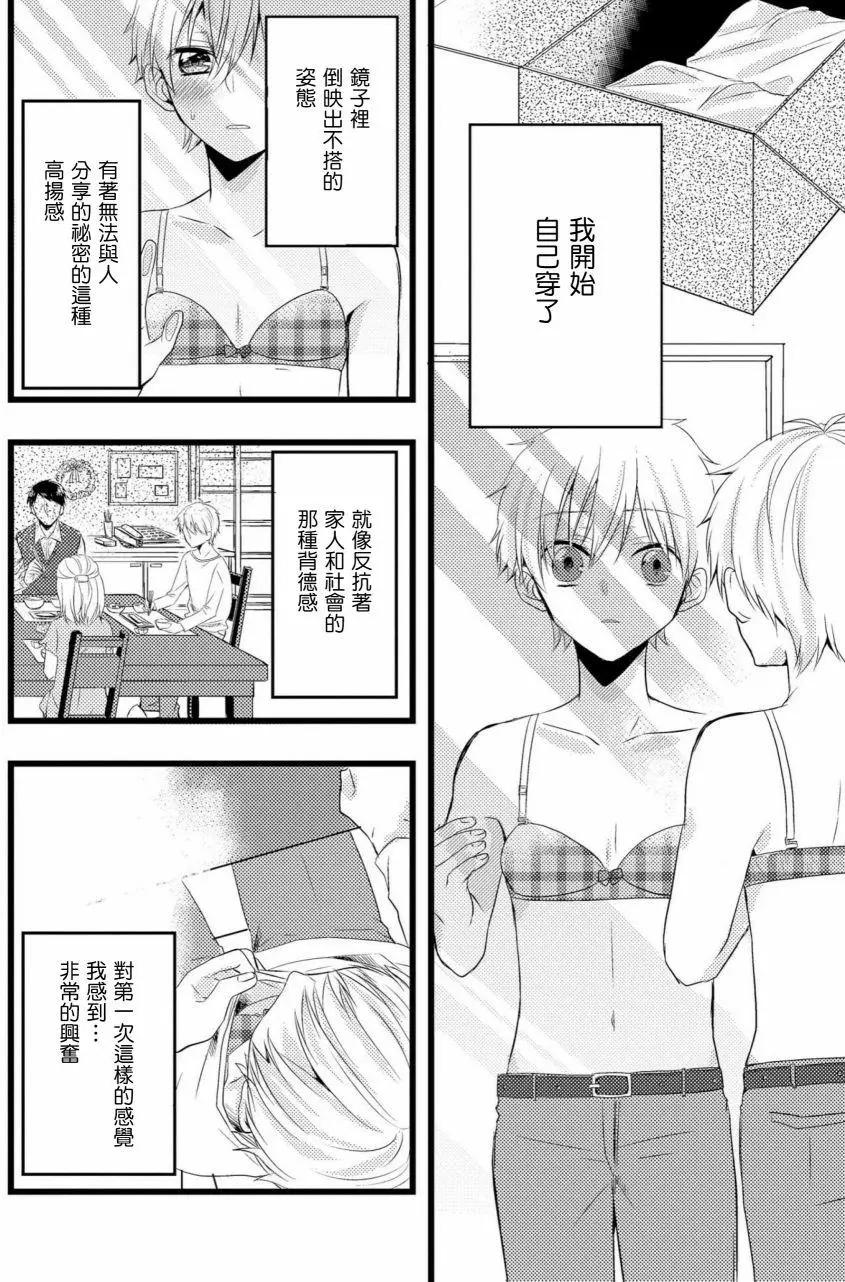 我的前輩不是女孩子 - 第05回 - 7