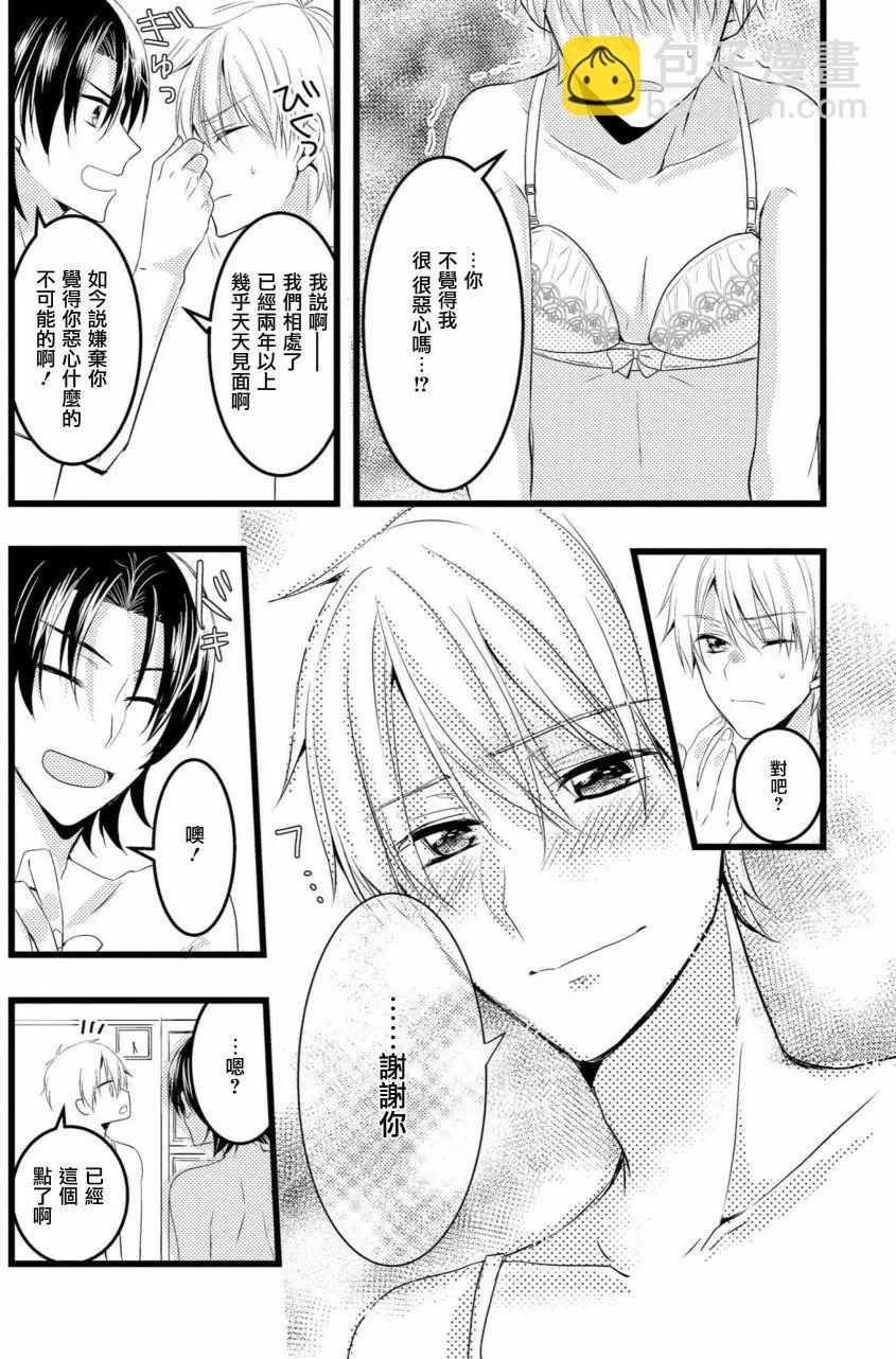 我的前輩不是女孩子 - 第05回 - 2