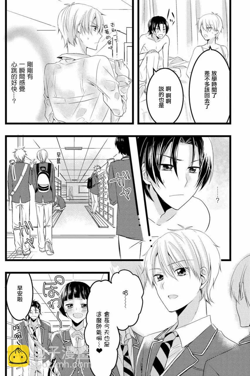 我的前輩不是女孩子 - 第05回 - 3