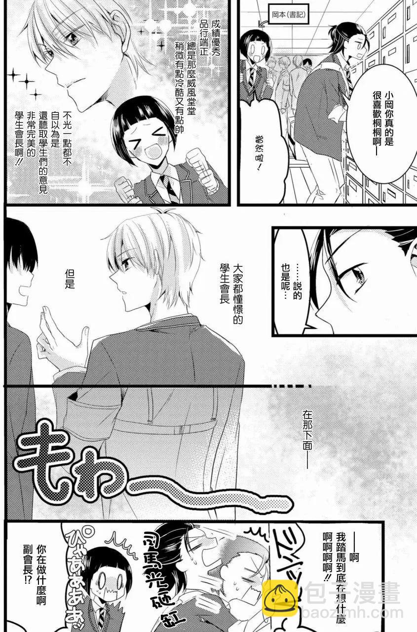 我的前輩不是女孩子 - 第05回 - 4