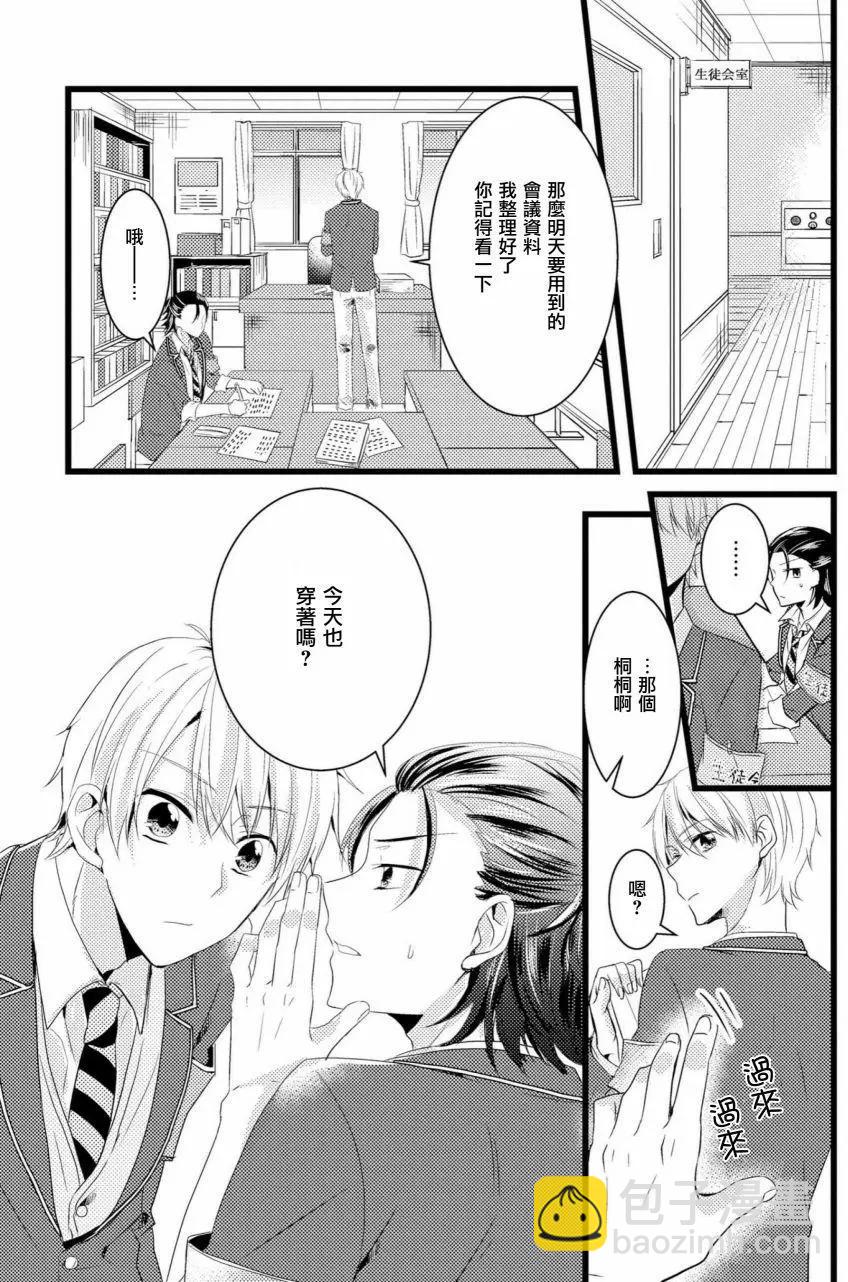 我的前輩不是女孩子 - 第05回 - 5