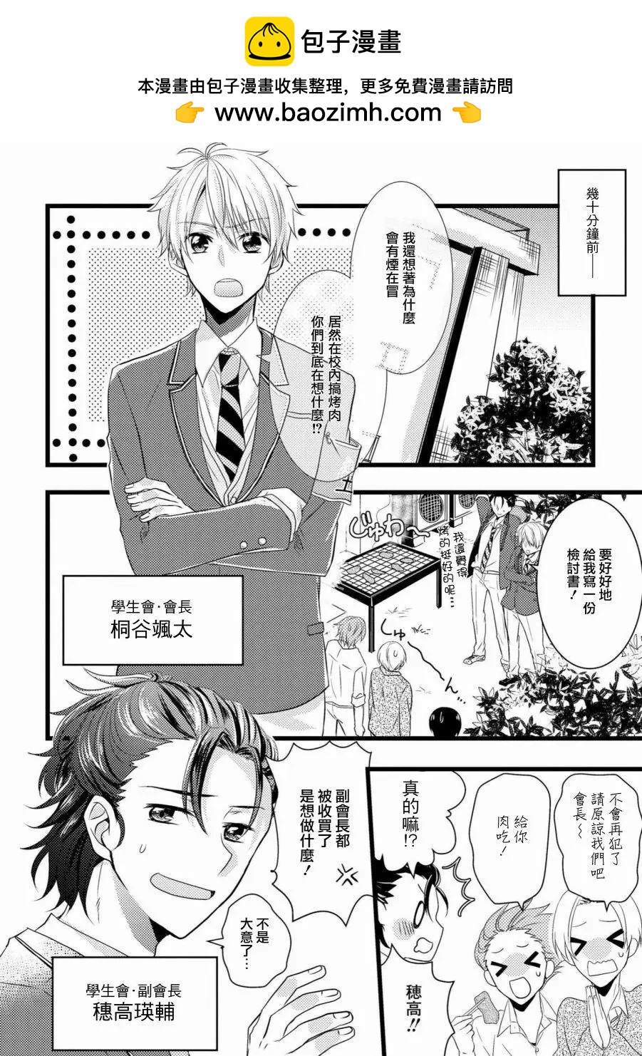 我的前輩不是女孩子 - 第05回 - 2