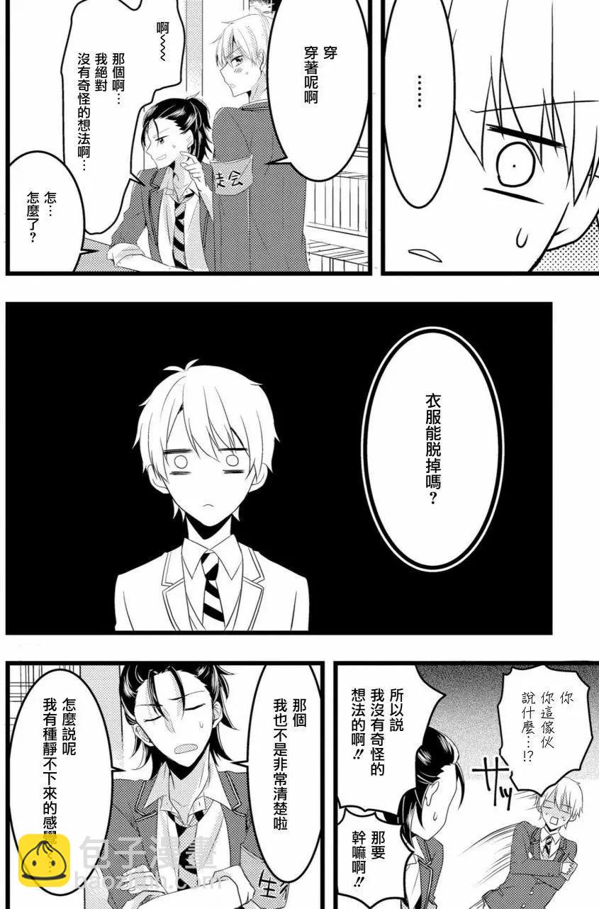 我的前輩不是女孩子 - 第05回 - 6