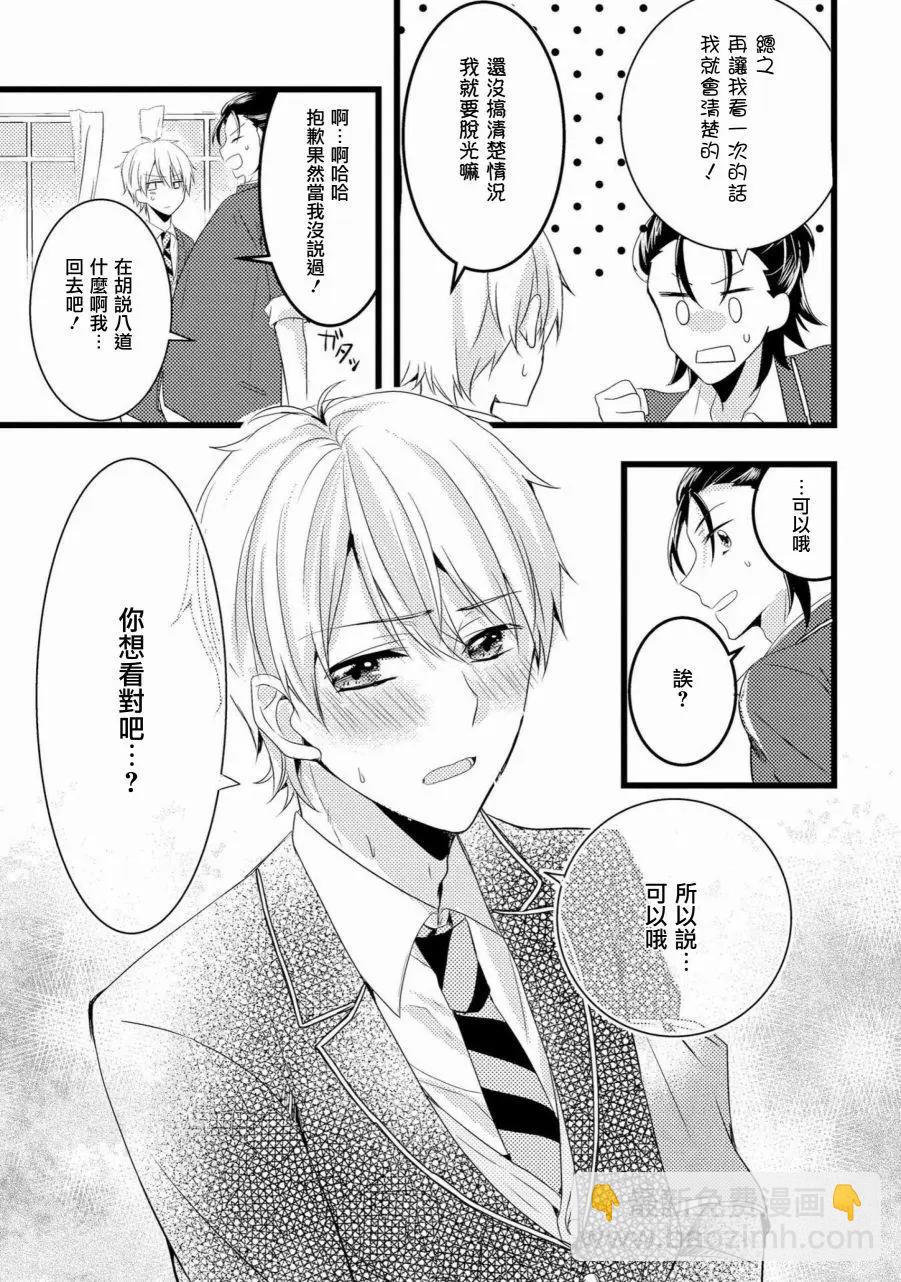 我的前輩不是女孩子 - 第05回 - 7