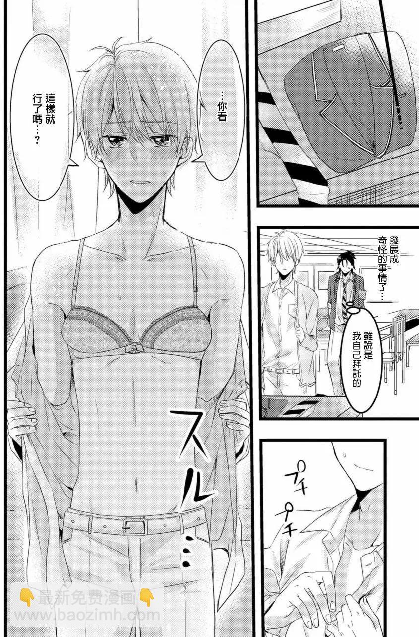 我的前輩不是女孩子 - 第05回 - 1