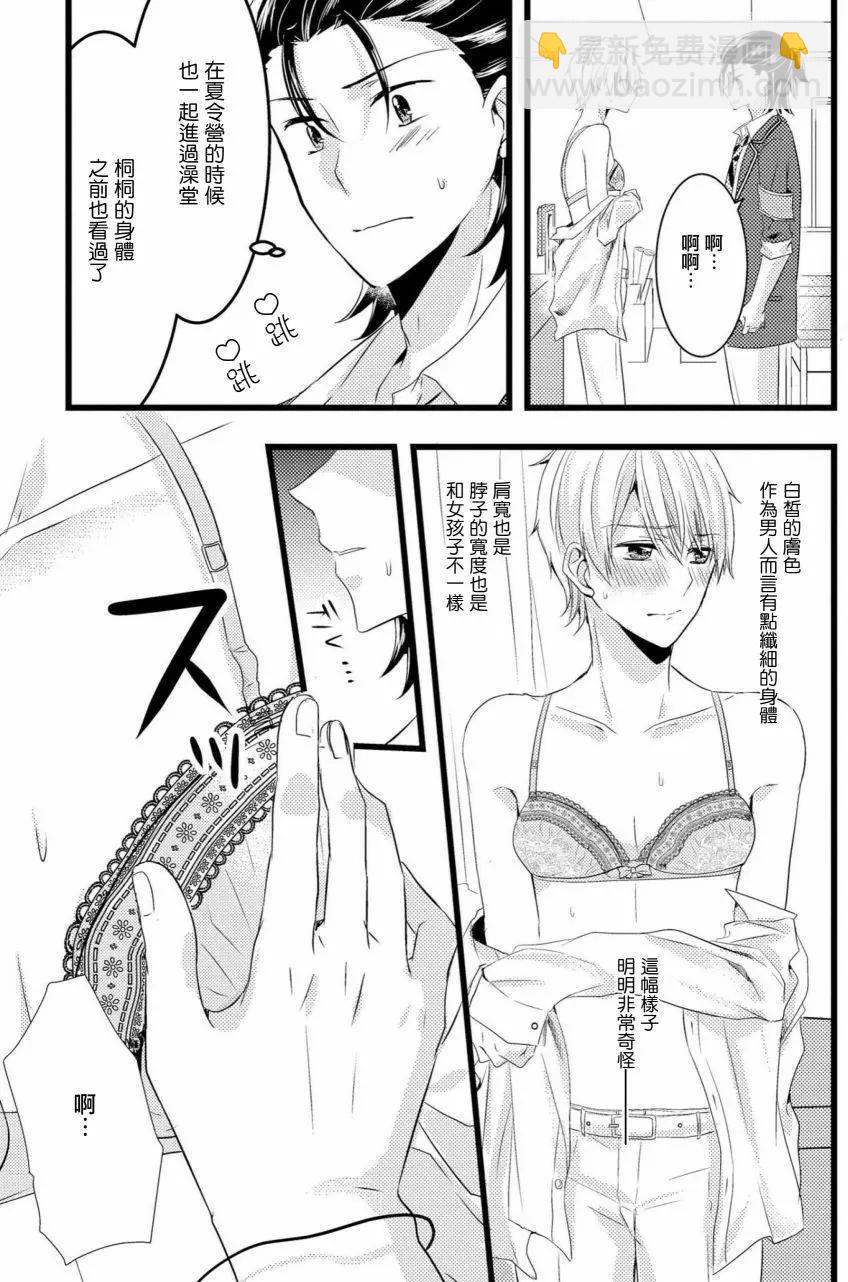 我的前輩不是女孩子 - 第05回 - 2