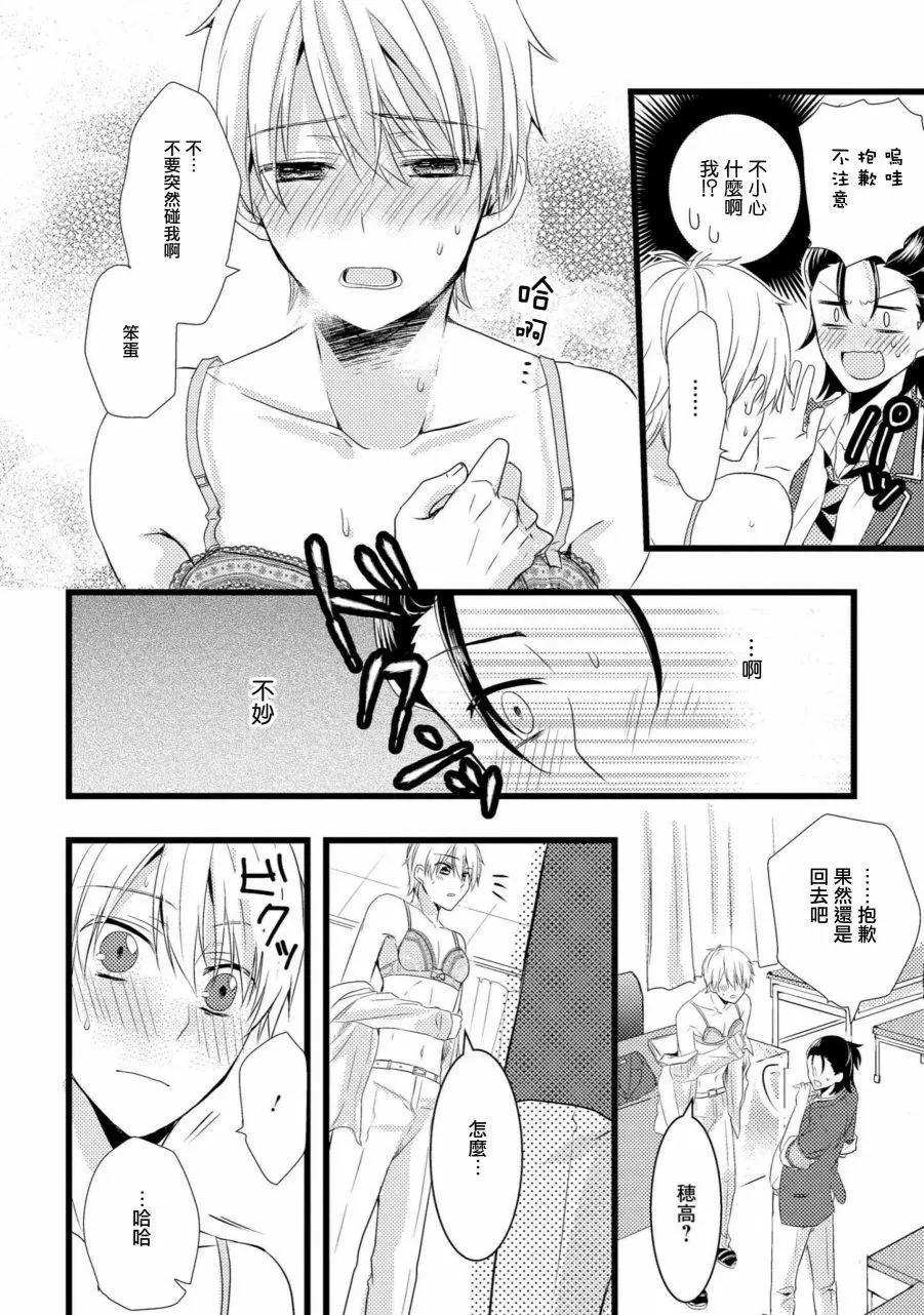 我的前輩不是女孩子 - 第05回 - 3