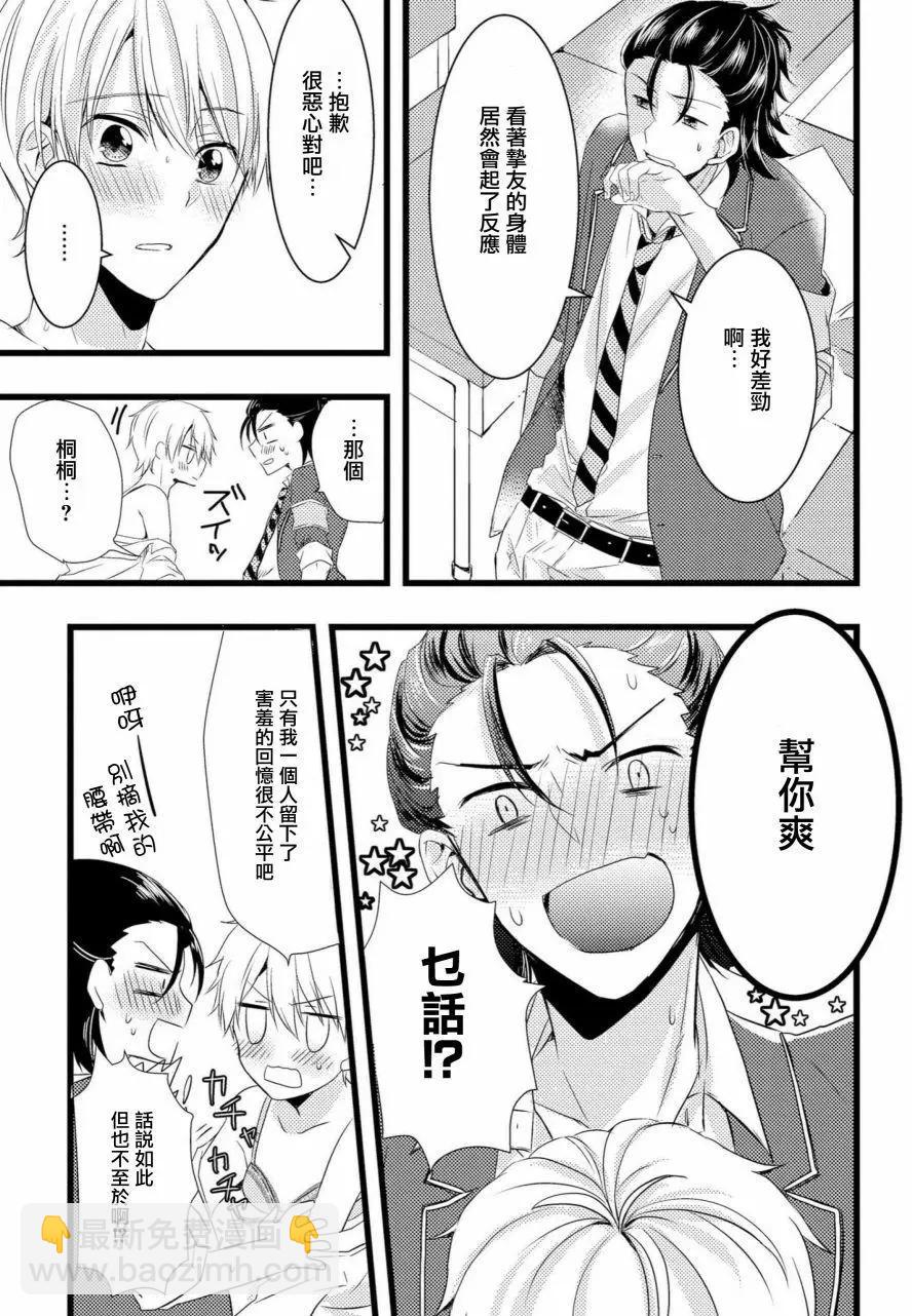 我的前輩不是女孩子 - 第05回 - 4