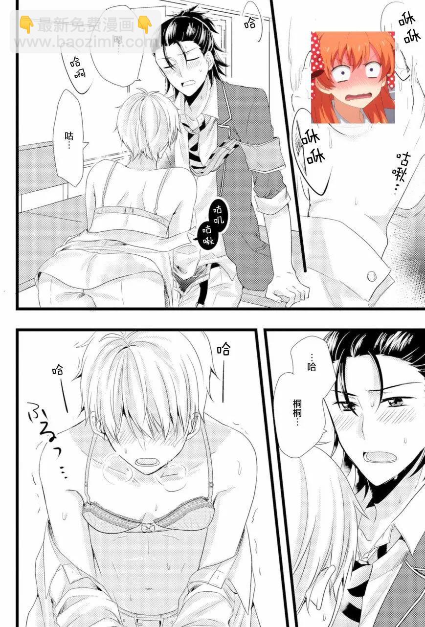 我的前輩不是女孩子 - 第05回 - 5