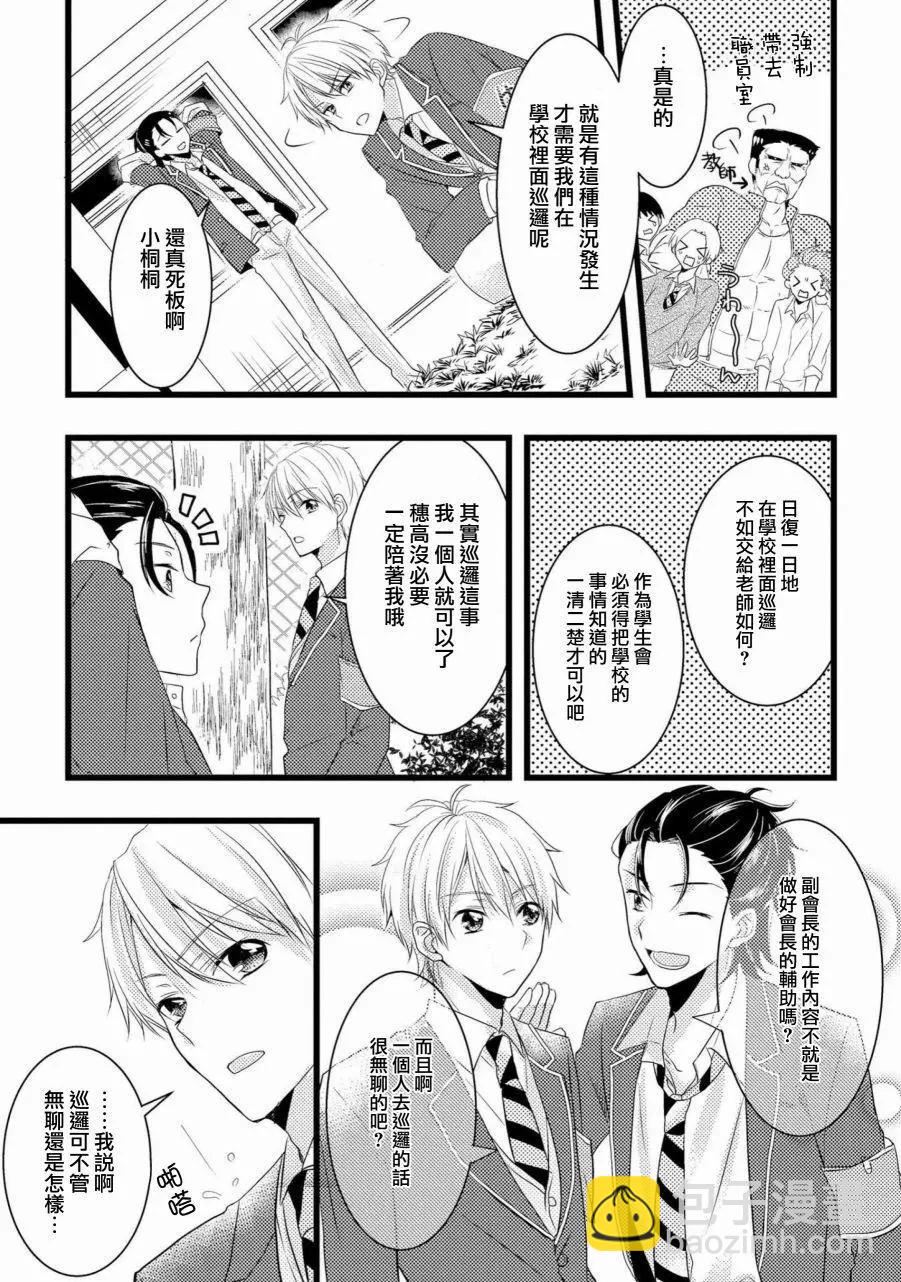 我的前輩不是女孩子 - 第05回 - 3