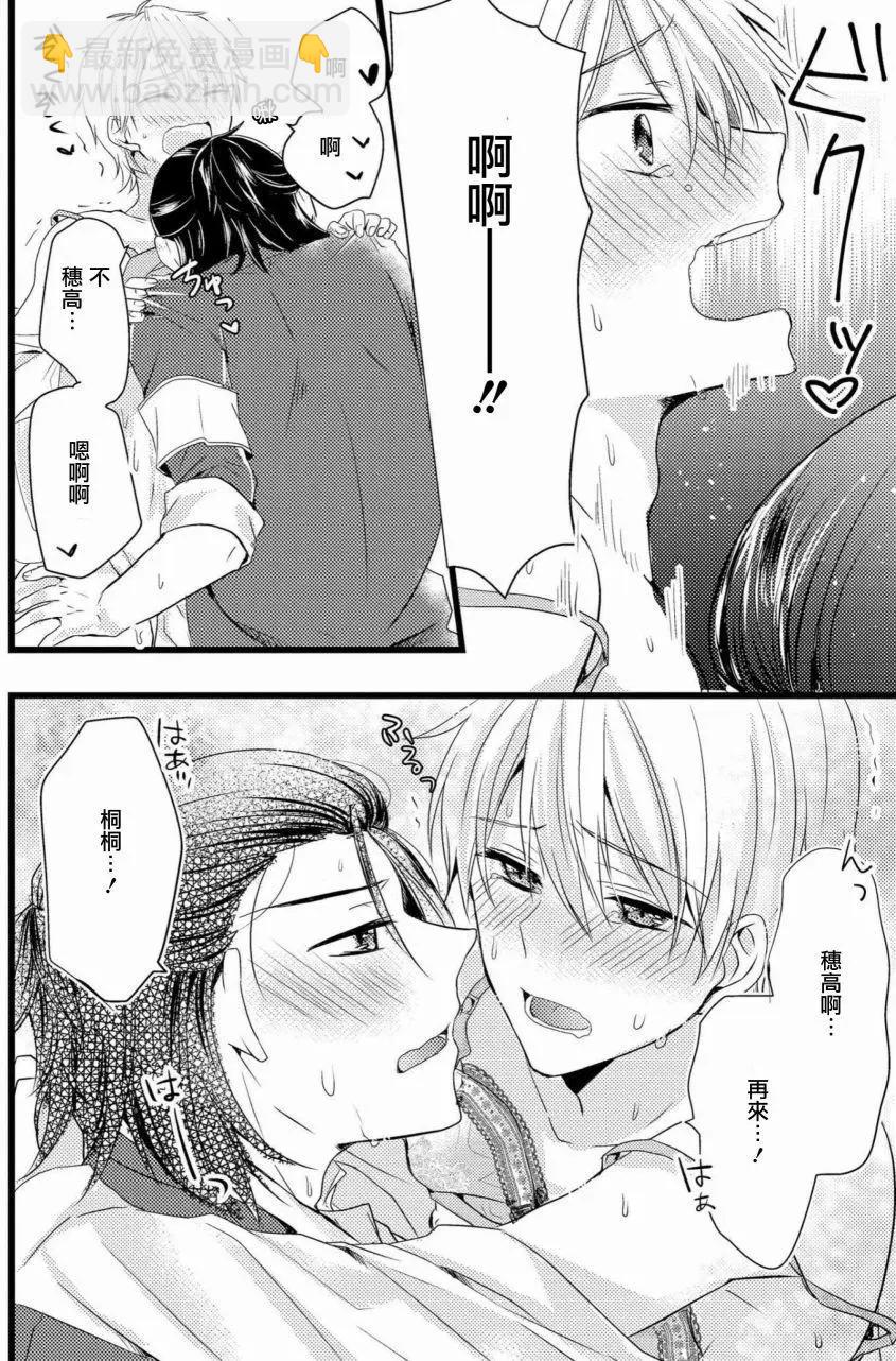 我的前輩不是女孩子 - 第05回 - 2