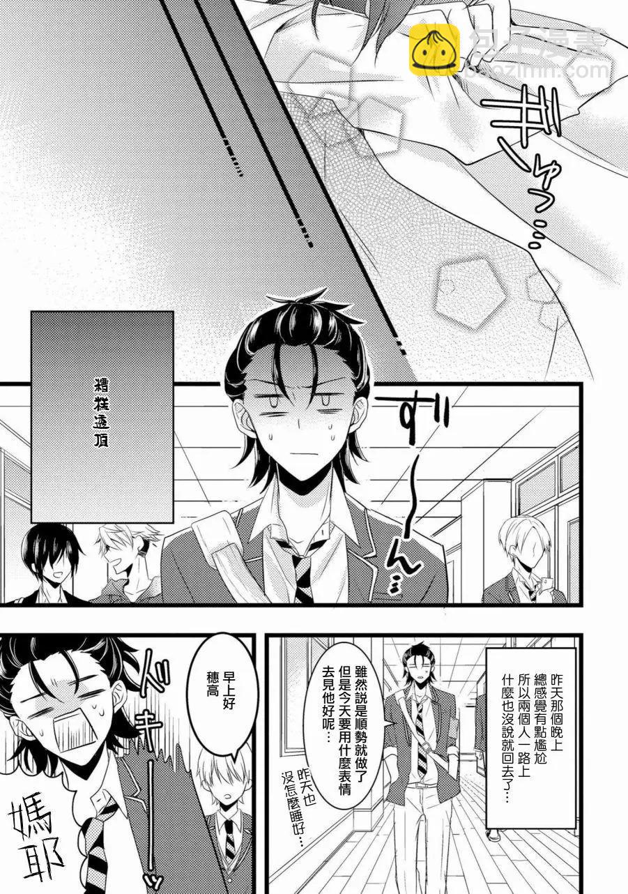 我的前輩不是女孩子 - 第05回 - 3