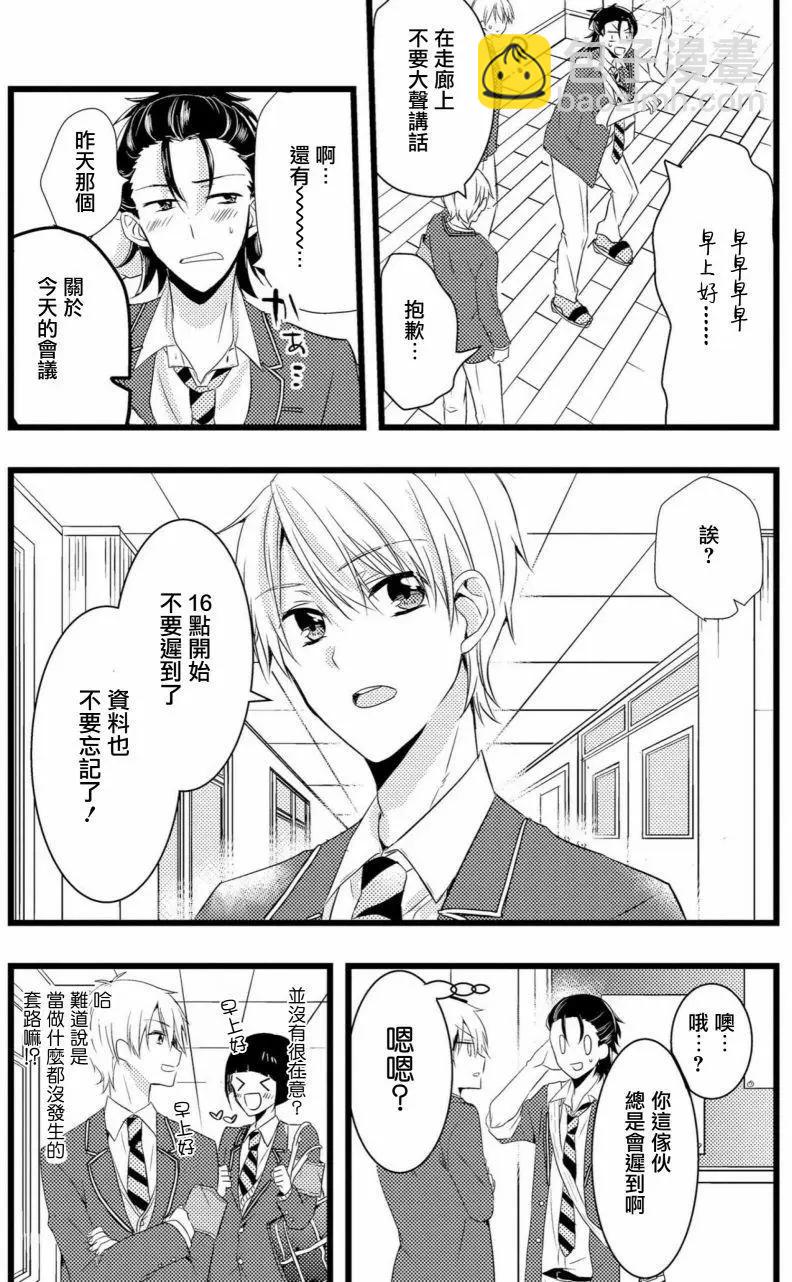 我的前輩不是女孩子 - 第05回 - 4