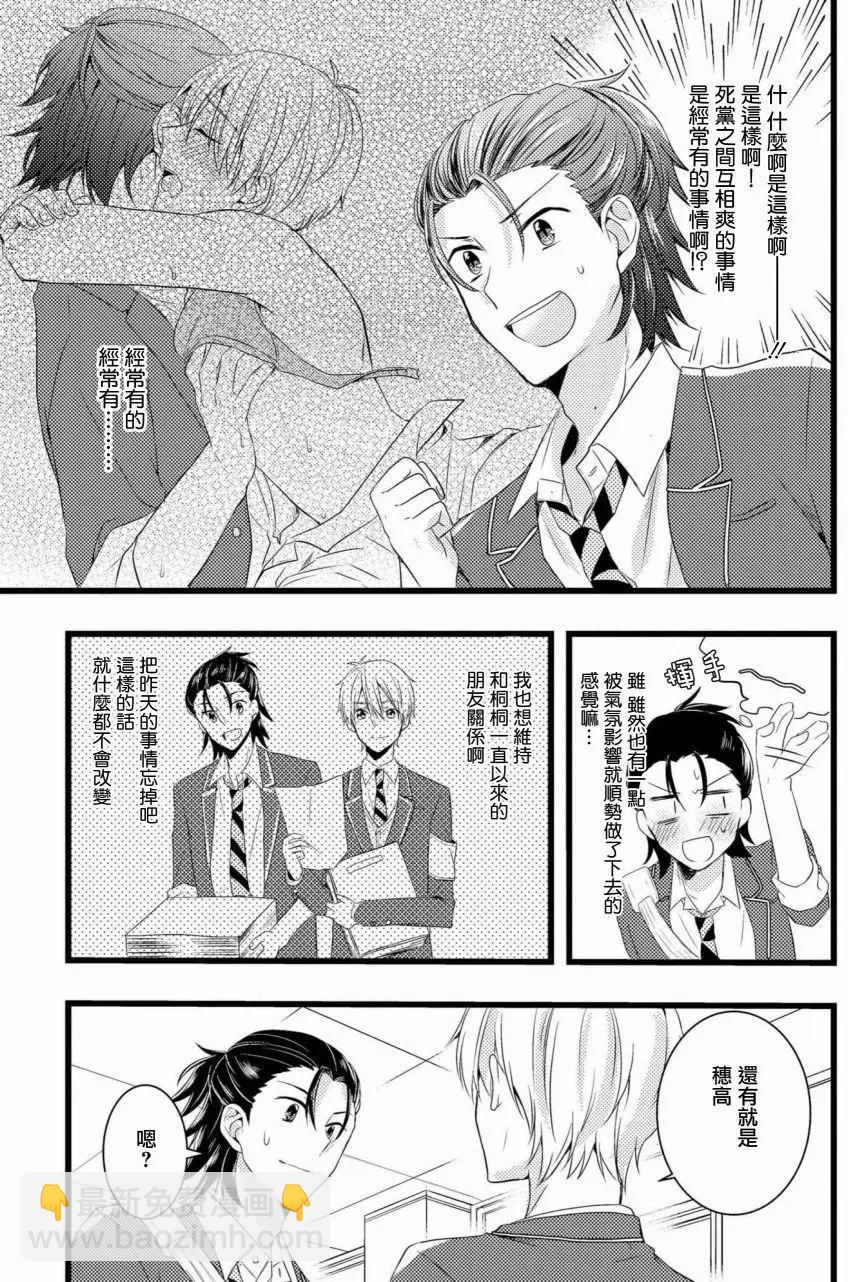 我的前輩不是女孩子 - 第05回 - 5