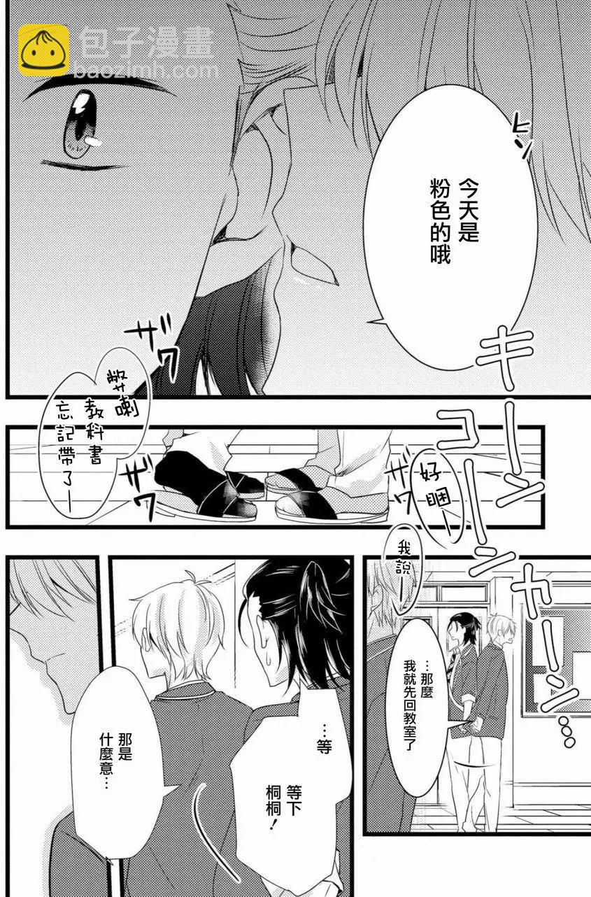我的前輩不是女孩子 - 第05回 - 6