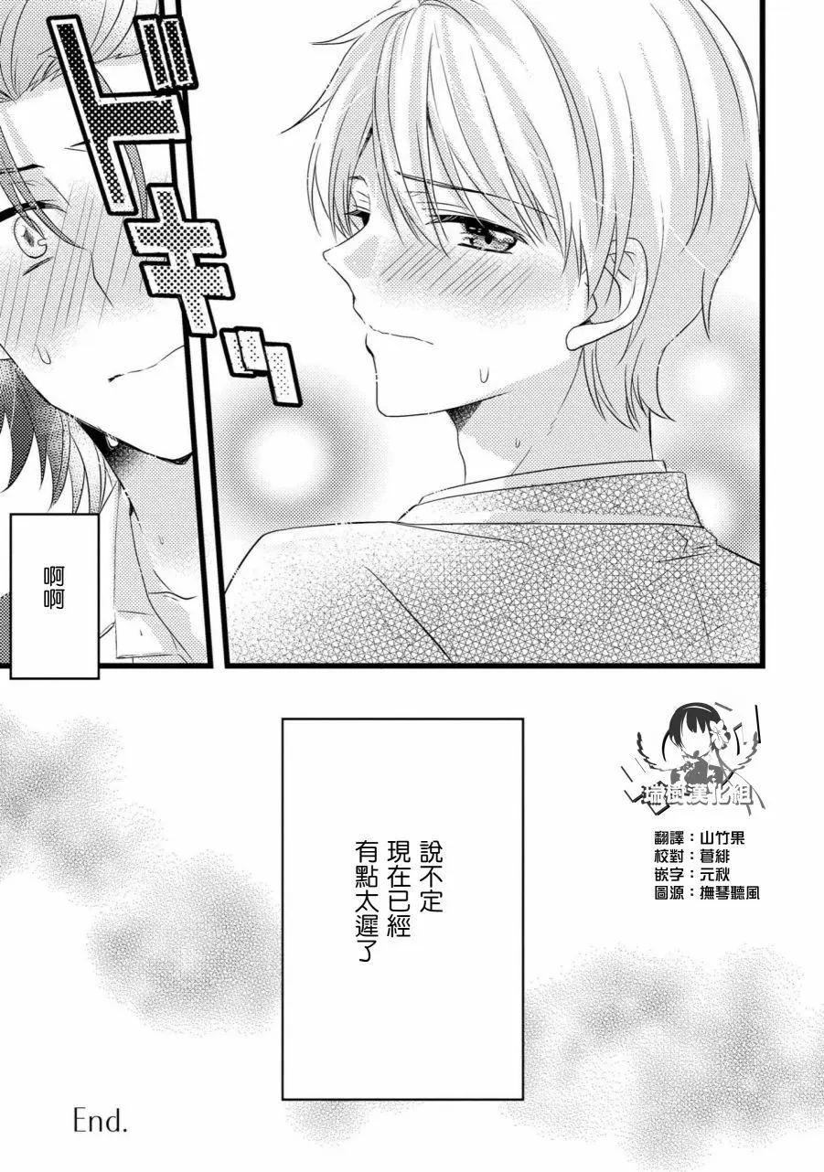 我的前輩不是女孩子 - 第05回 - 7
