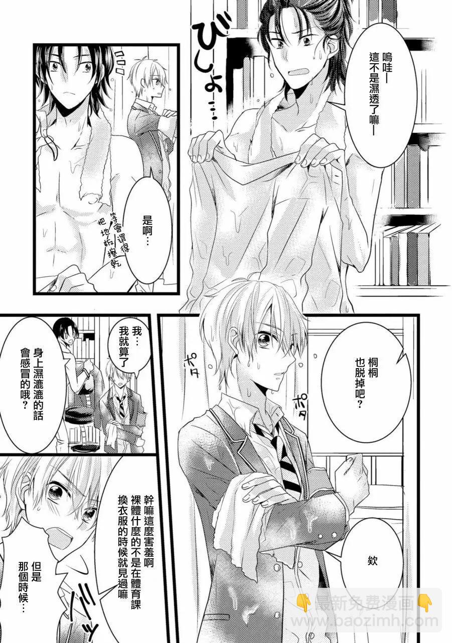 我的前輩不是女孩子 - 第05回 - 5