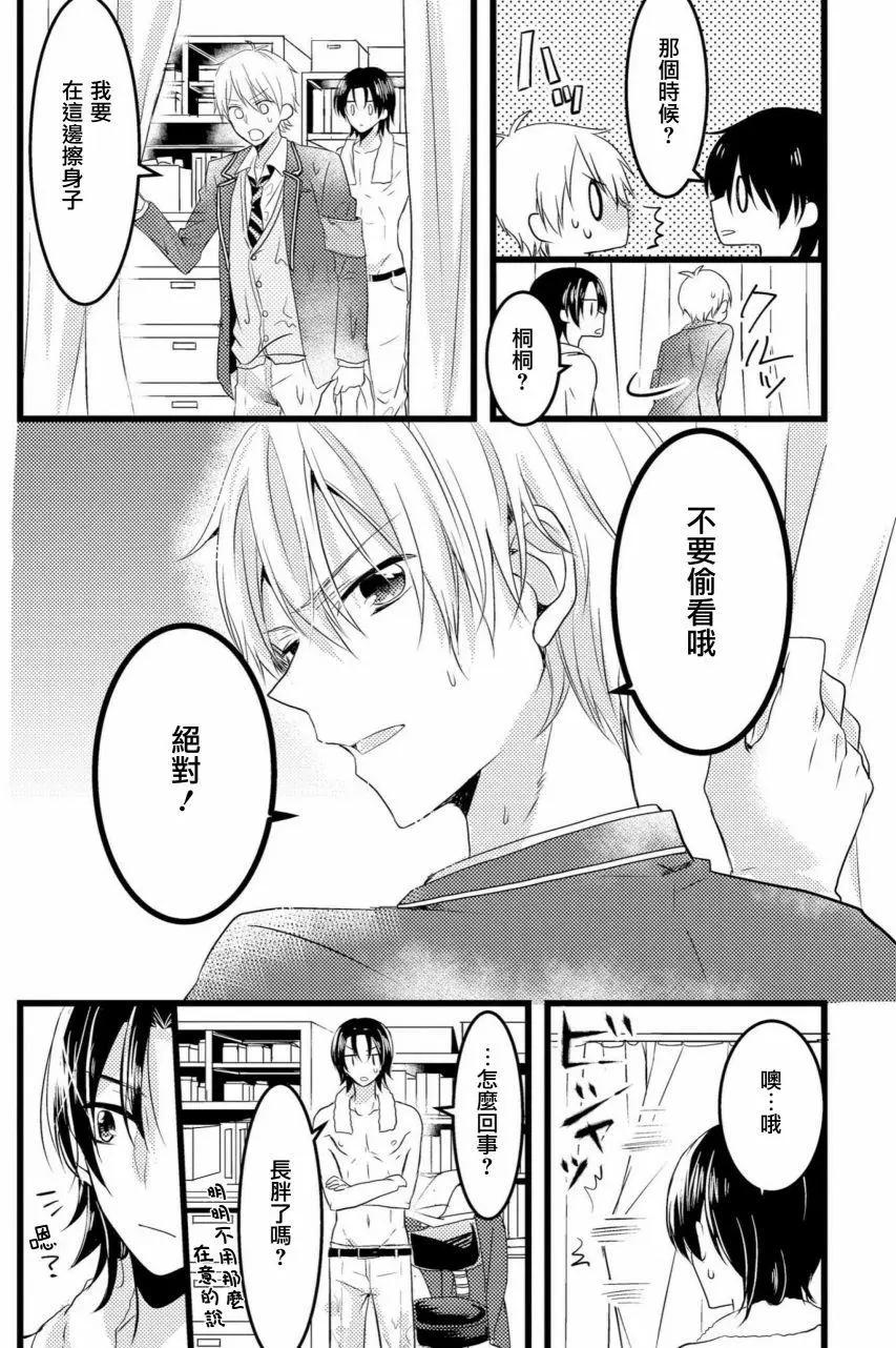 我的前輩不是女孩子 - 第05回 - 6