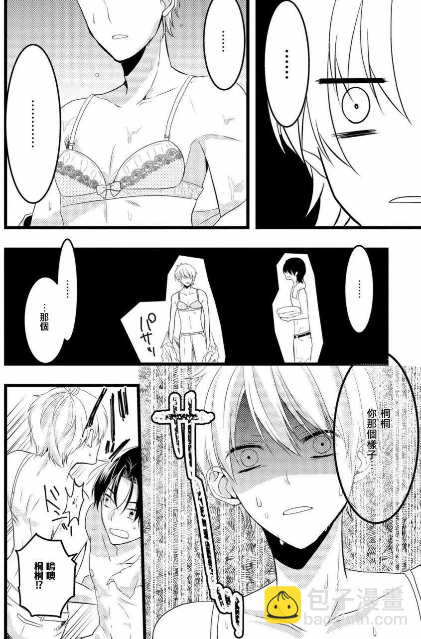 我的前輩不是女孩子 - 第05回 - 1