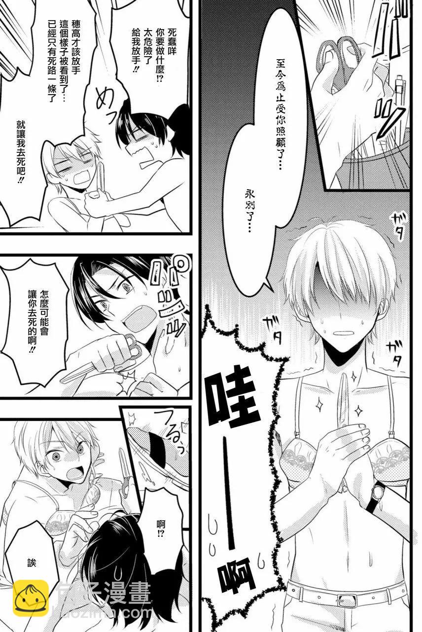 我的前輩不是女孩子 - 第05回 - 2