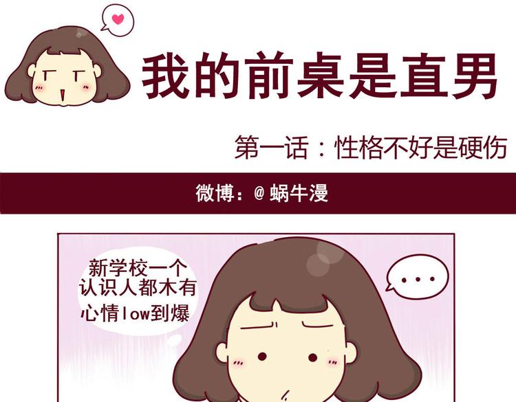 第1话  性格不好是硬伤！-第1话