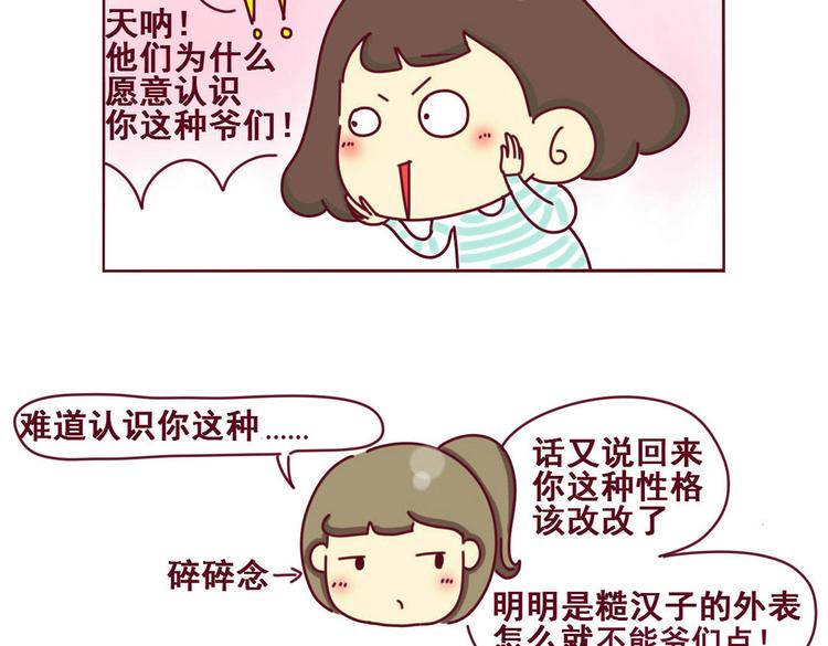 第1话  性格不好是硬伤！-第1话