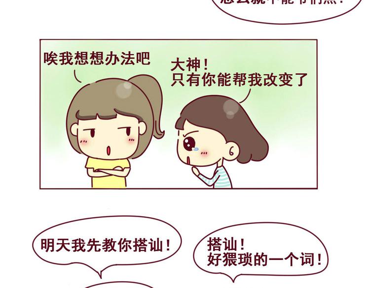 第1话  性格不好是硬伤！-第1话