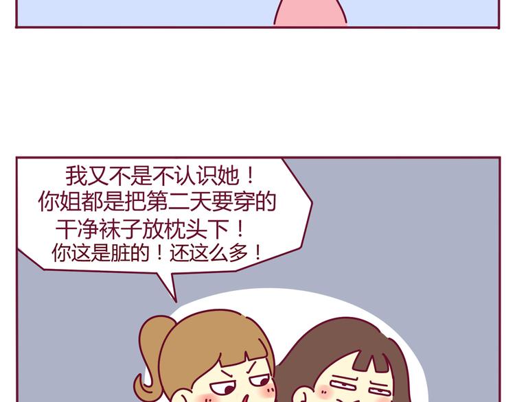 我的前桌是直男 - 第29話 改掉了壞習慣 - 3