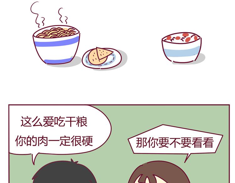 第31话 喜欢吃主食9