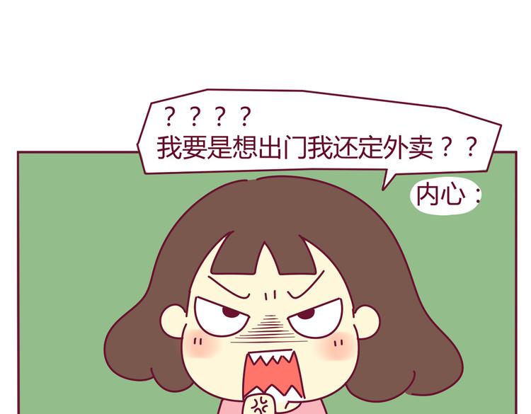 我的前桌是直男 - 第33話 外賣 - 4