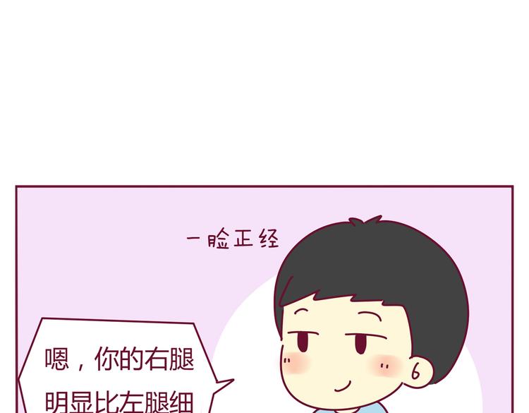 我的前桌是直男 - 第35話 直男的讚美 - 1