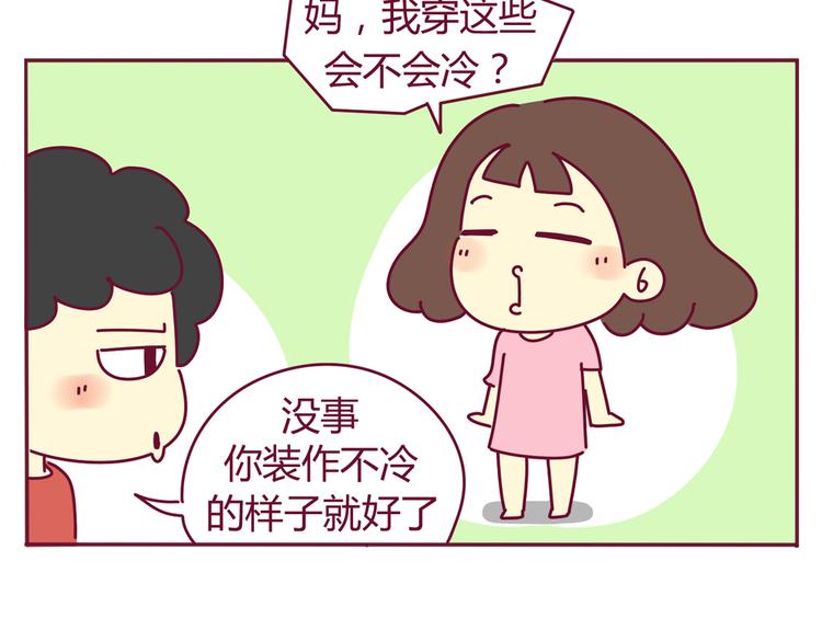 我的前桌是直男 - 第35話 直男的讚美 - 3