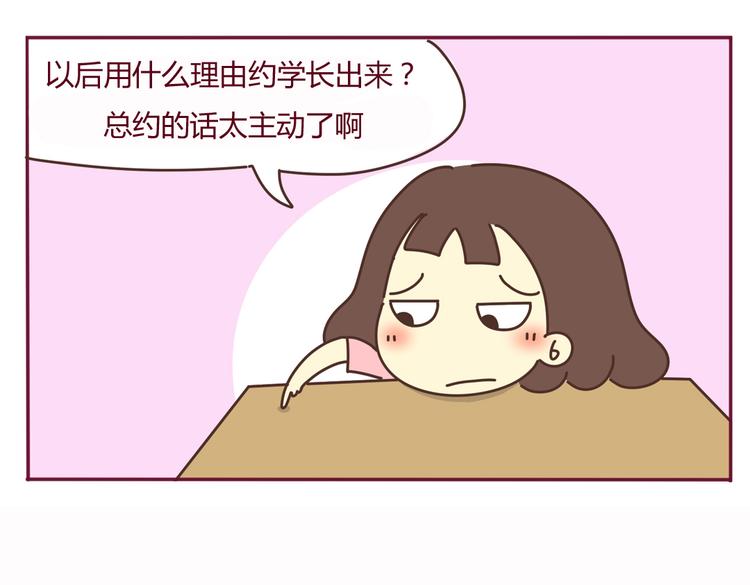 我的前桌是直男 - 第37話 有理由約學長了（完結篇） - 4