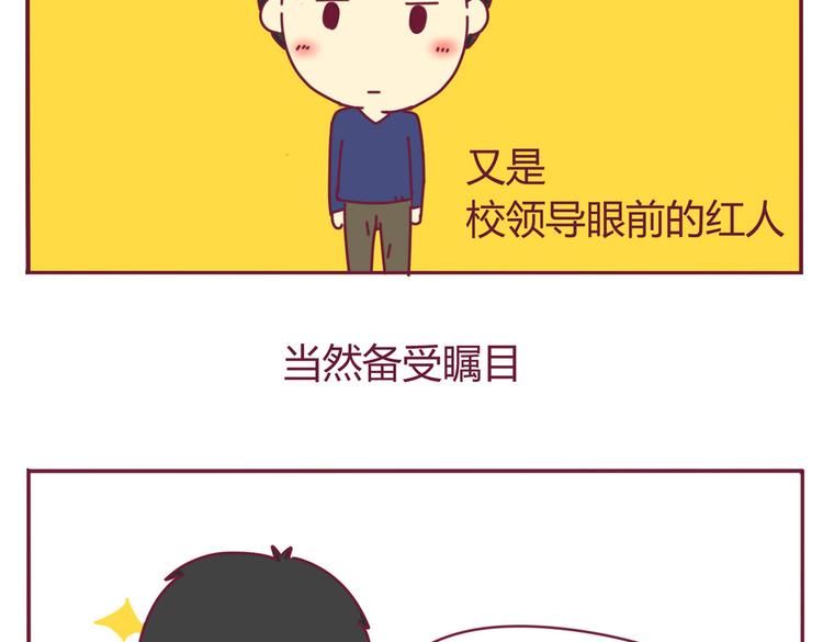 我的前桌是直男 - 第5話 近視 - 3