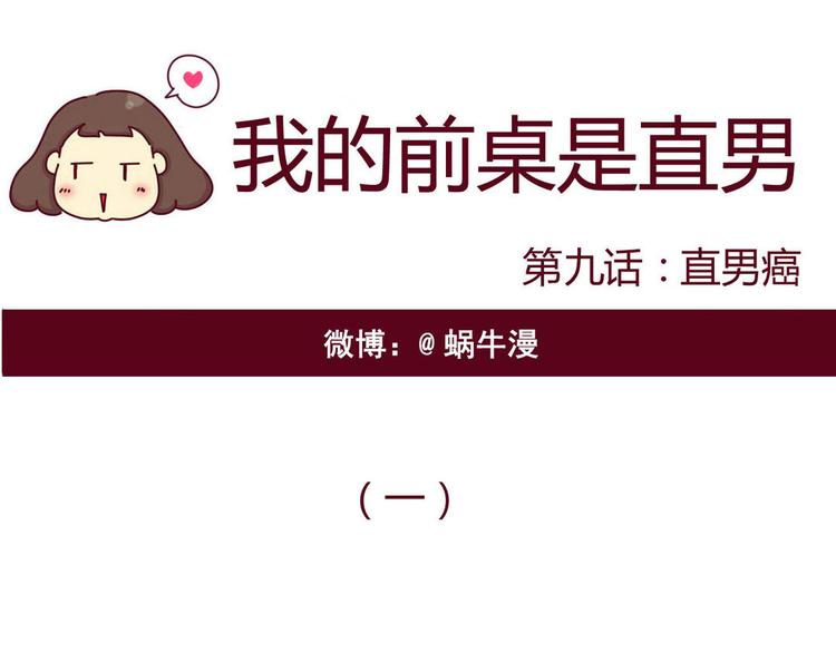 第9话 直男癌-第9话