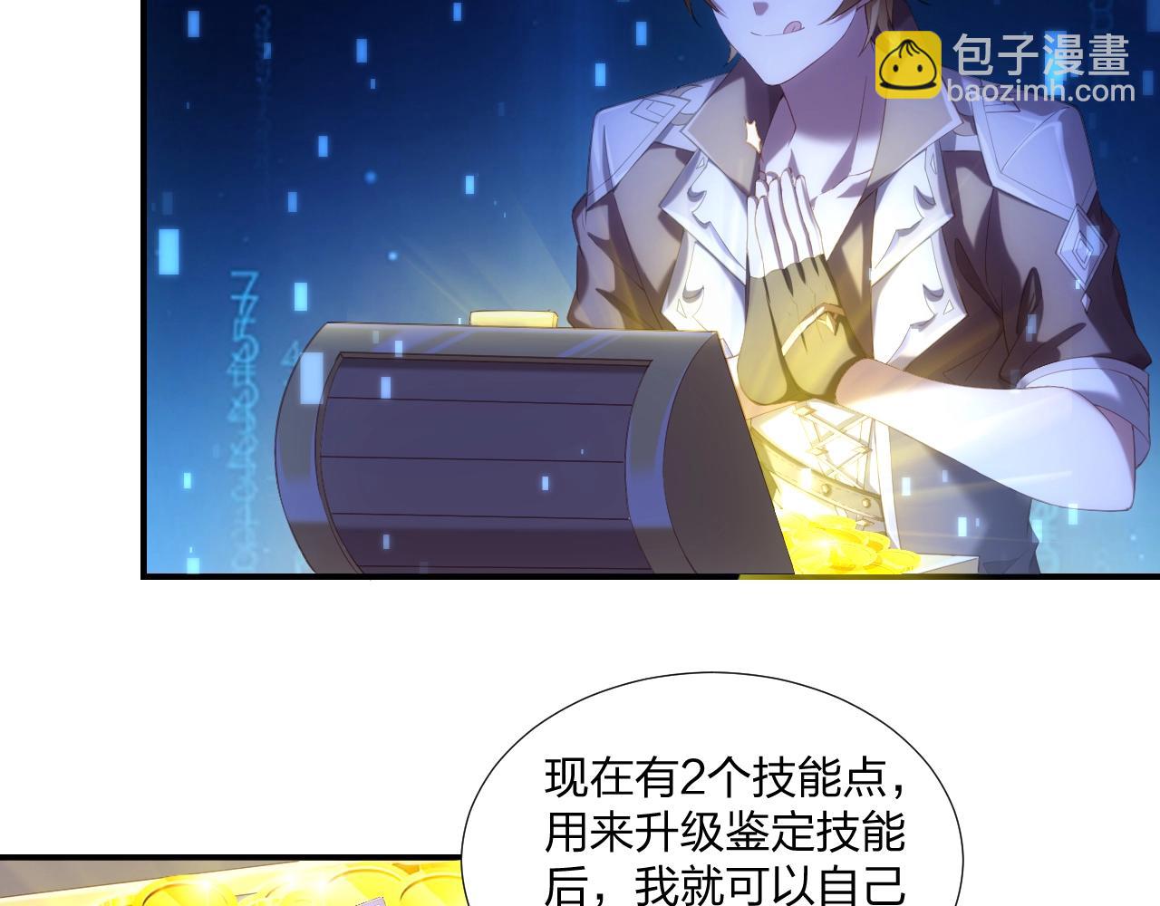 第3话 这下稳了！(1/4)-第3话