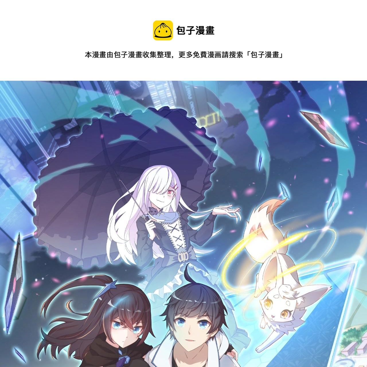 第3话 我的底牌苏妙菡！(1/3)-第3话