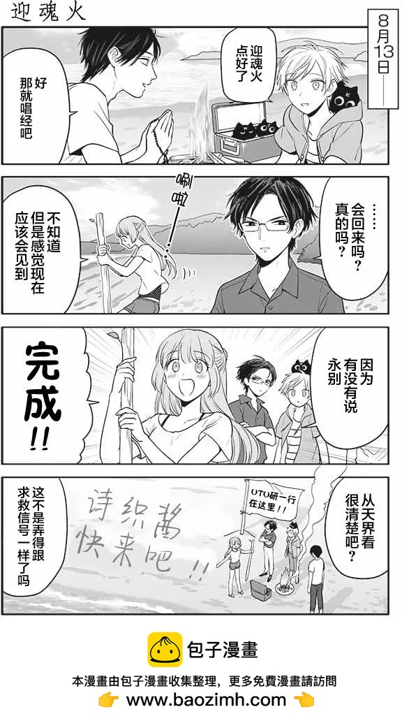我的青春見了鬼 - 第135回 - 1