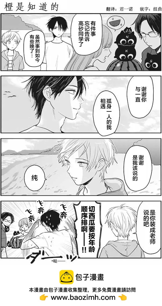 我的青春見了鬼 - 第137回 - 1