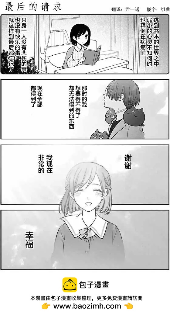 我的青春見了鬼 - 第101回 - 1