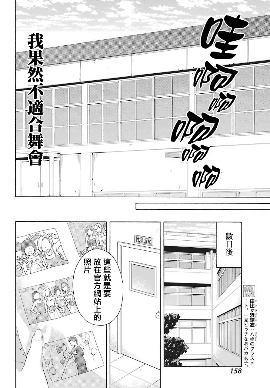 我的青春戀愛物語果然有問題 - 第70話 - 6