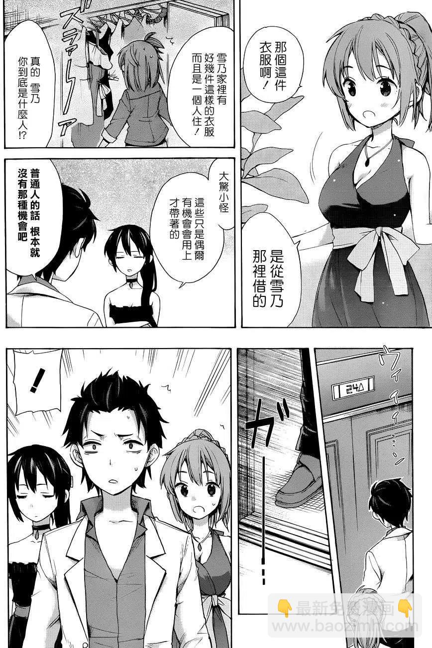 我的青春戀愛物語果然有問題。-妄言錄- - 11 第11話 - 3