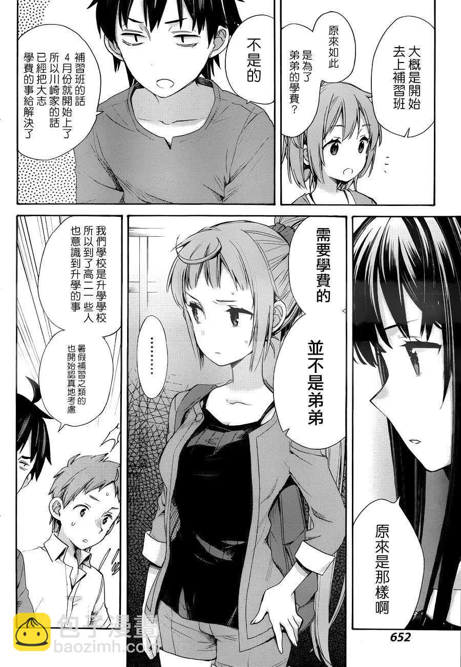 我的青春戀愛物語果然有問題。-妄言錄- - 11 第11話 - 7