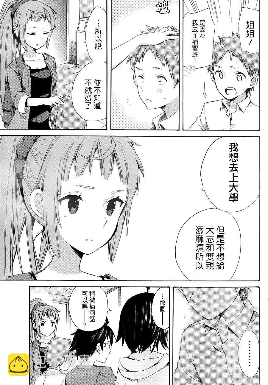 我的青春戀愛物語果然有問題。-妄言錄- - 11 第11話 - 8