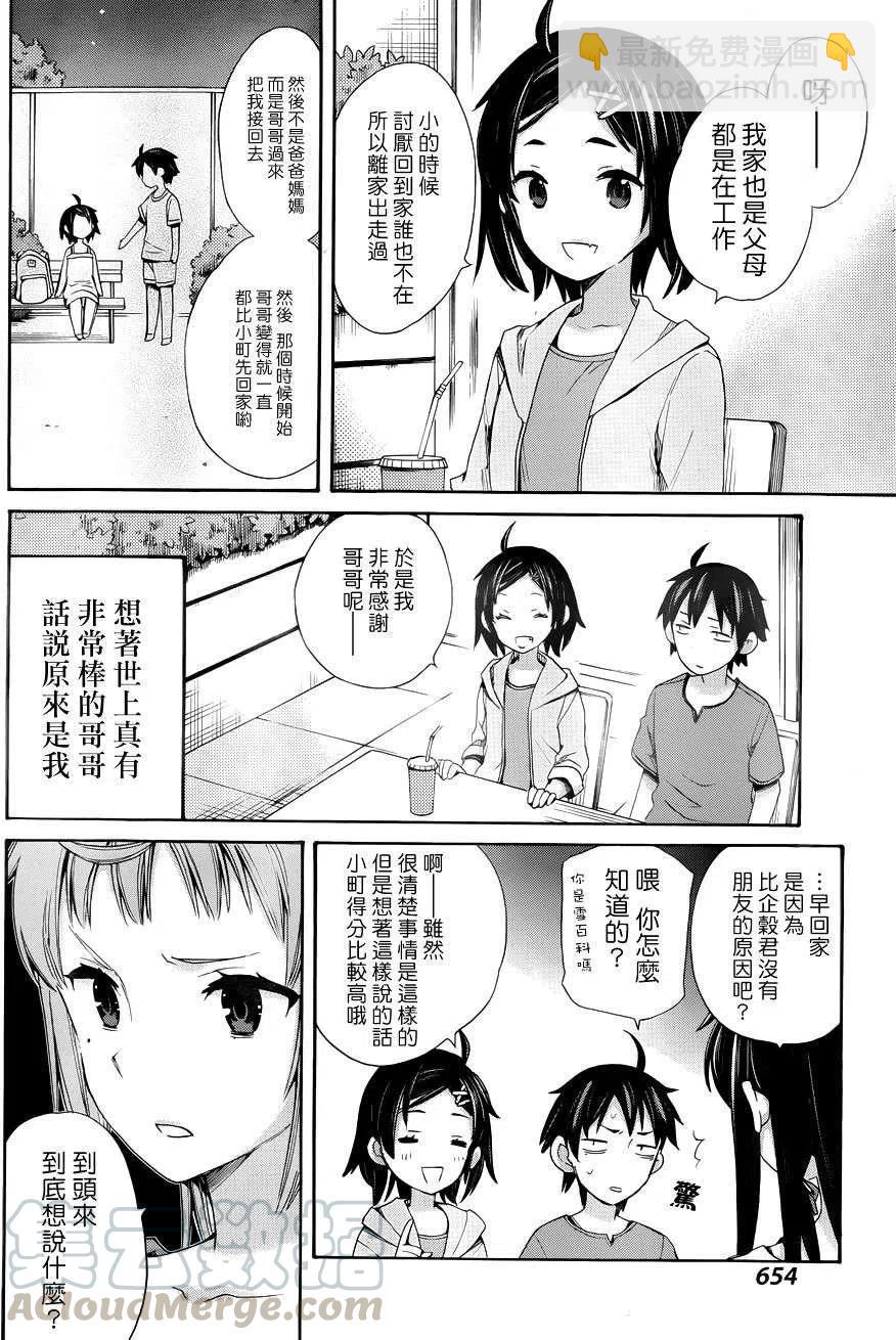 我的青春戀愛物語果然有問題。-妄言錄- - 11 第11話 - 1