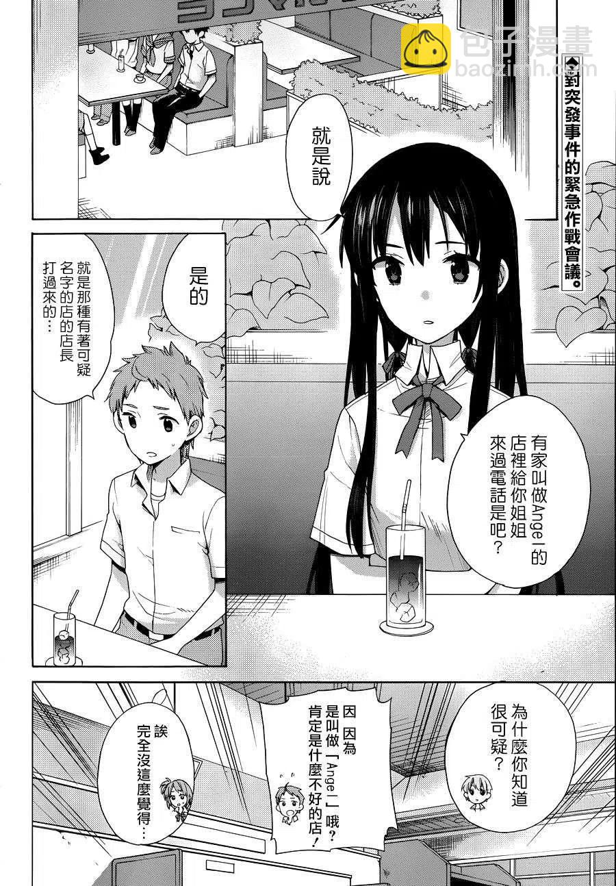 我的青春戀愛物語果然有問題。-妄言錄- - 11 第11話 - 3